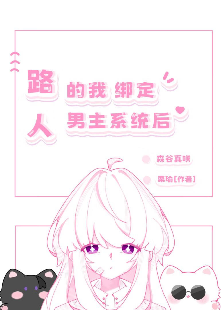 路人男主的自我