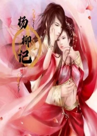 足记创始人杨柳